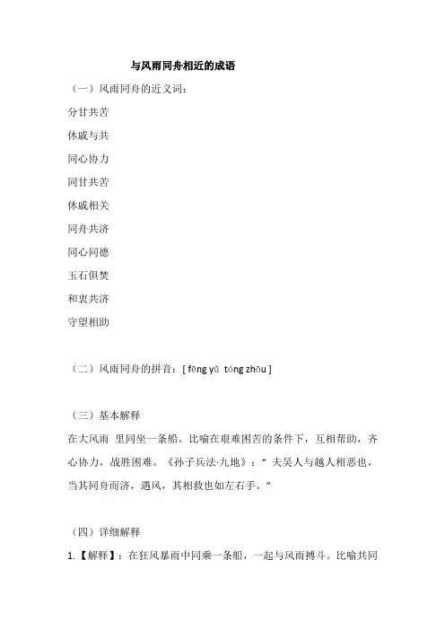 与风雨同舟相近的成语