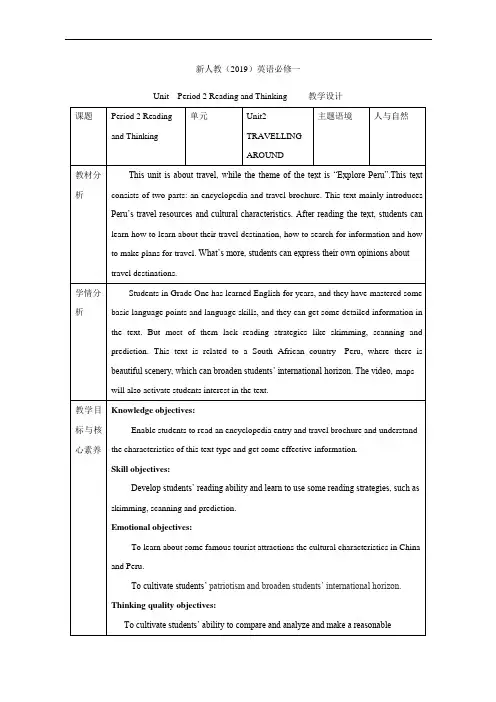 Unit2 教学设计-【新教材】人教版高中英语必修第一册