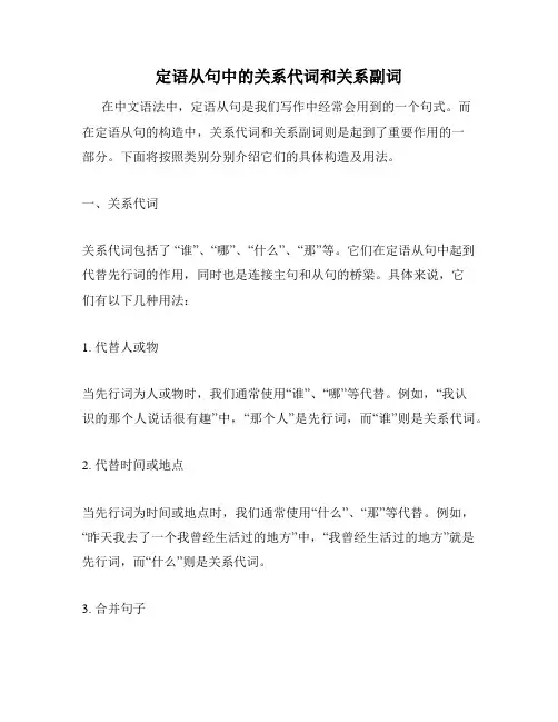 定语从句中的关系代词和关系副词