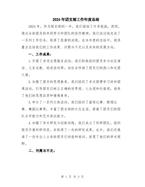 2024年团支部工作年度总结