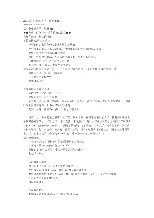 ZZ武汉企业黑名单