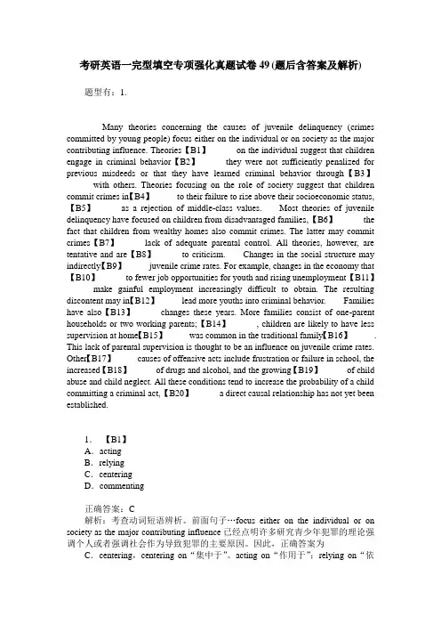 考研英语一完型填空专项强化真题试卷49(题后含答案及解析)
