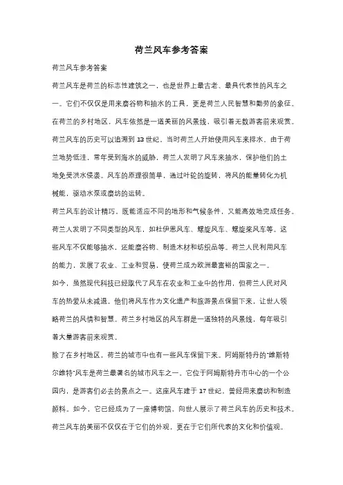 荷兰风车参考答案