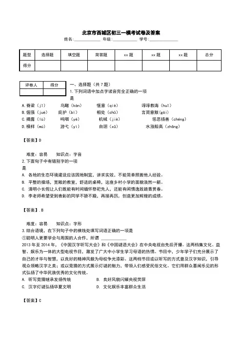 北京市西城区初三一模考试卷及答案.doc