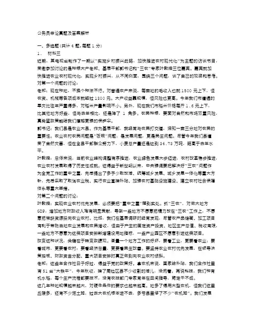 公务员申论真题及答案解析(18)