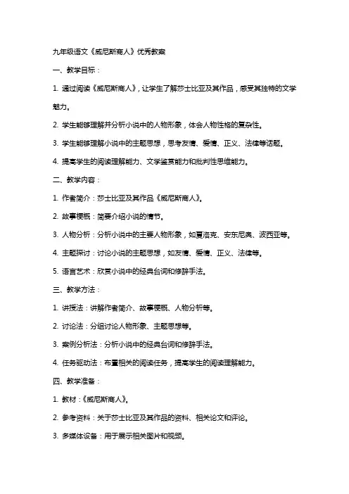 九年级语文威尼斯商人教案