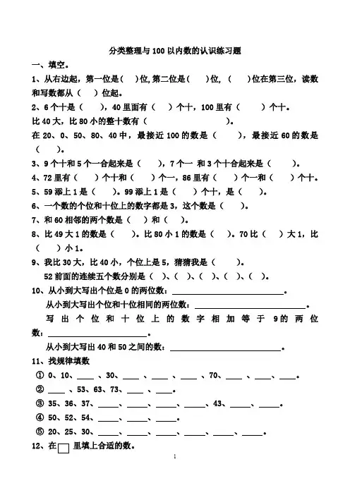 (完整版)一年级下册《100以内数的认识》练习测试题[1](最新整理)