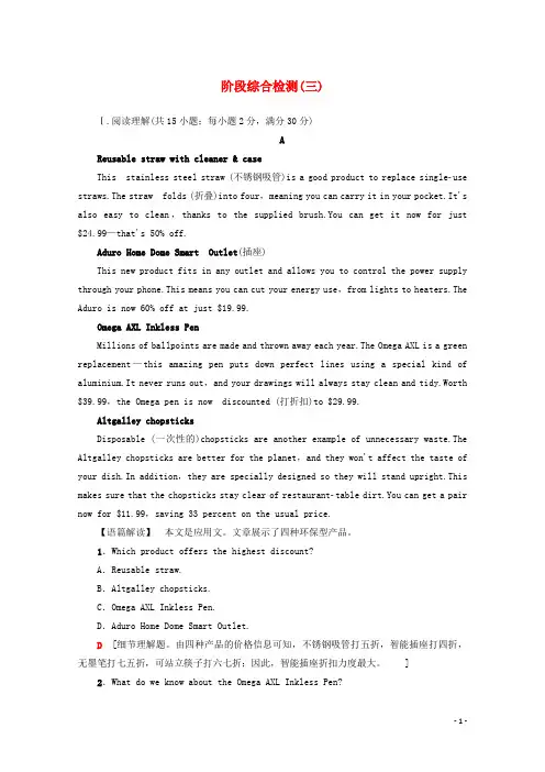 高中英语阶段综合检测3含解析外研版必修3