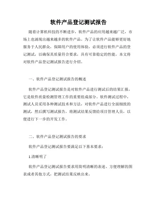 软件产品登记测试报告