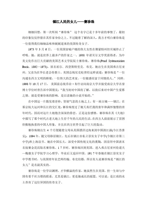 镇江人民的女儿 赛珍珠