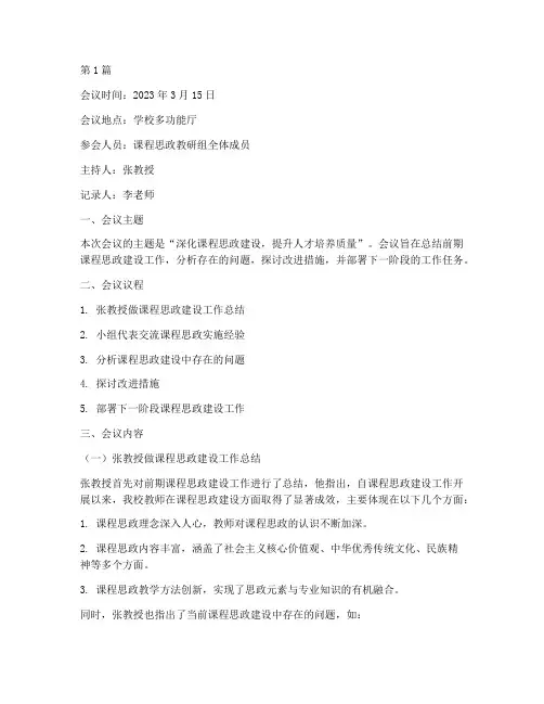 课程思政教研组会议记录(3篇)