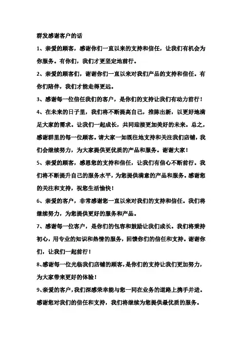 群发感谢客户的话
