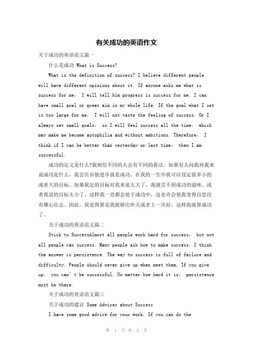 有关成功的英语作文