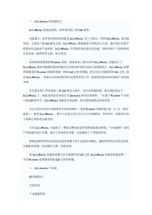 solidworks产品线及功能介绍