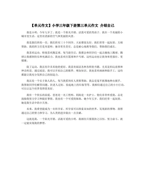 【单元作文】小学三年级下册第三单元作文 介绍自己