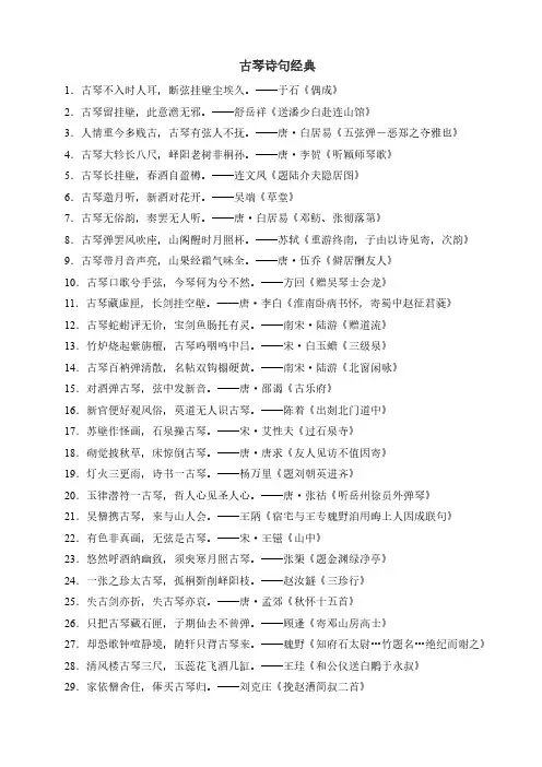 古琴诗句经典