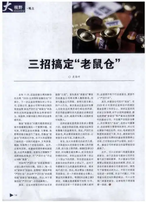三招搞定“老鼠仓”