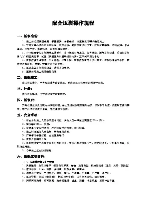 配合压裂操作规程