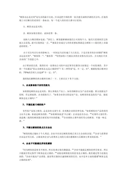 顾客永远是对的这句话的最早出处11441438016