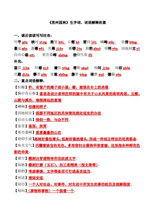 《苏州园林》生字词、词语解释积累【2021部编版八上第19课】