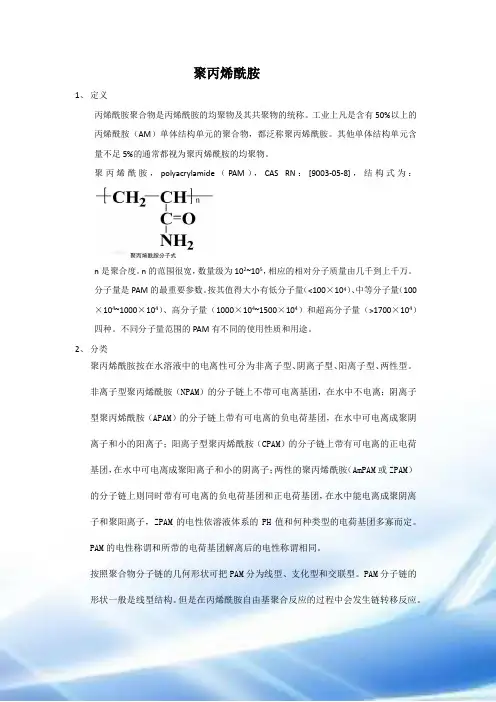 聚丙烯酰胺