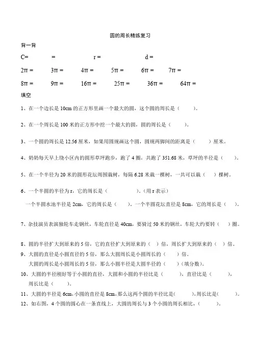 2018新人教版六年级数学上册第五单元圆的周长精练复习题