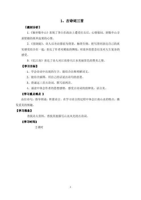人教版小学四年级下册《古诗三首》教学设计