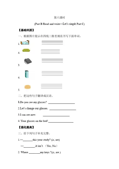 四年级上册英语课时练习-Unit 4 My home 第六课时人教PEP(含答案)-doc