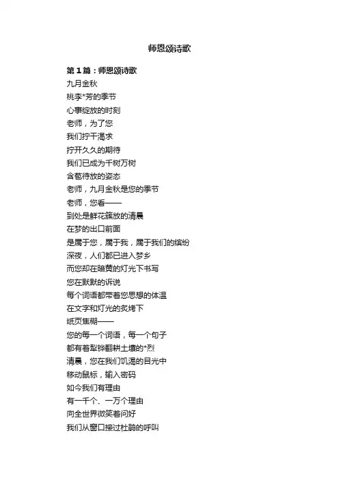 师恩颂诗歌