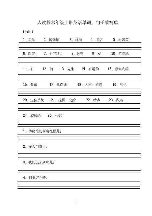 人教版六年级上册单词、句子默写单
