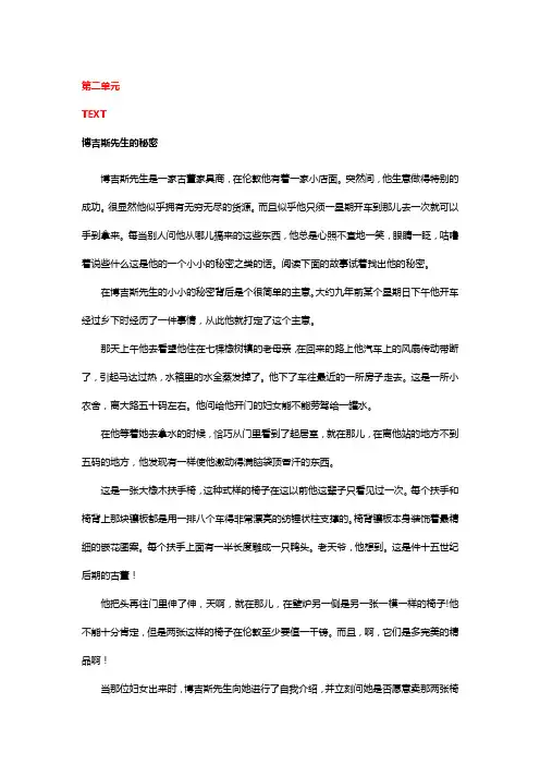 综合英语教程(第三版)BOOK4-课文译文 02.第二单元