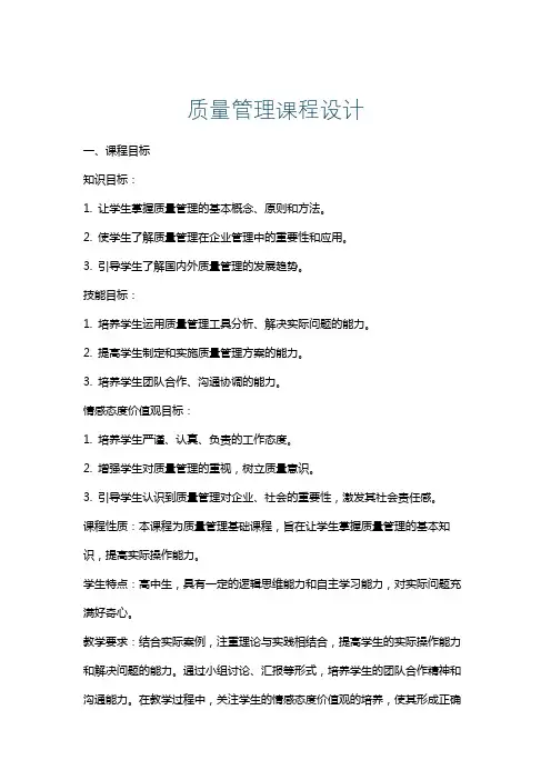 质量管理课程设计