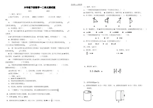 北师大版(新课标)六年级数学下册一二单元测试题