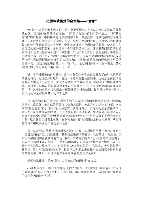 把握诗歌鉴赏的金钥匙——“意象”
