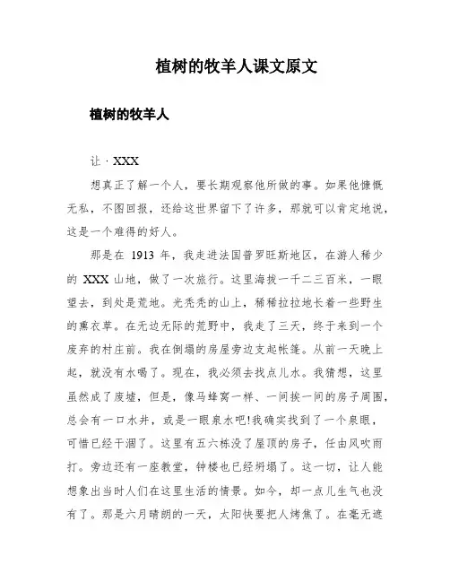 植树的牧羊人课文原文