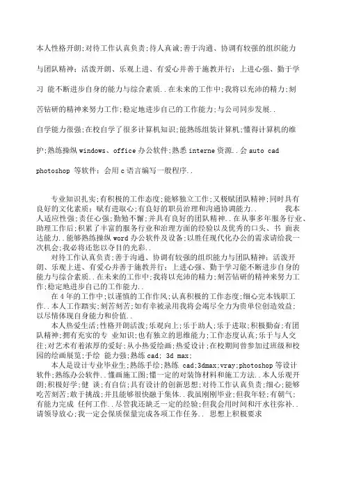 硕士简历自我评价