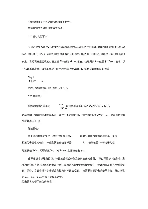 望远物镜设计