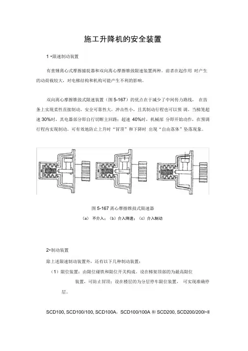 施工升降机的安全装置