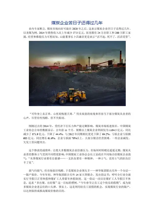 煤炭企业苦日子还得过几年