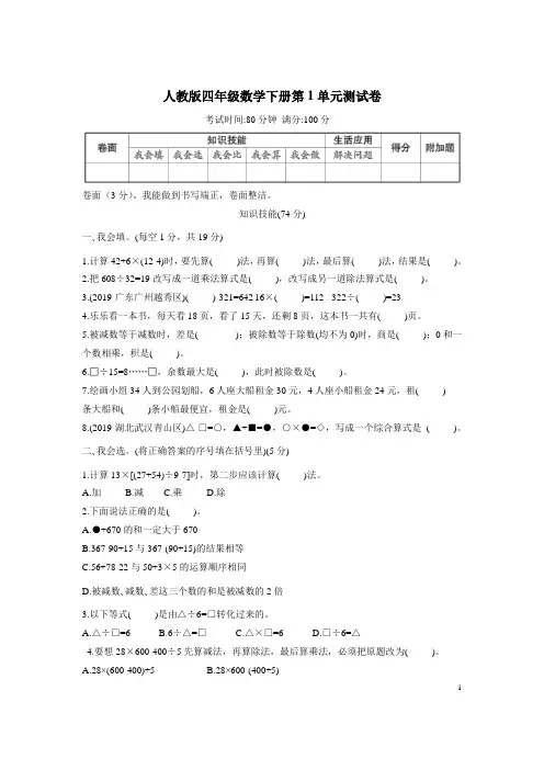 人教版四年级数学下册第1单元测试卷附答案