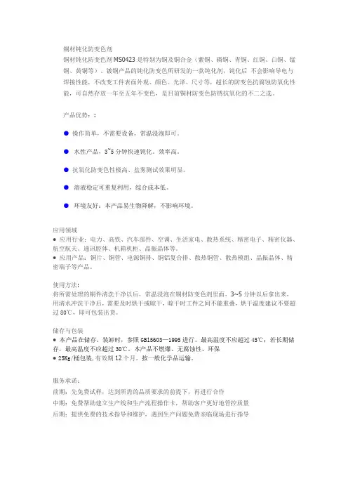 铜材钝化防变色剂
