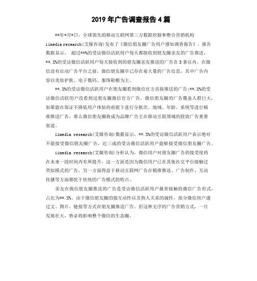 2019年广告调查报告4篇