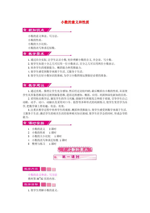 五年级数学上册小数的意义和性质教案苏教版 2