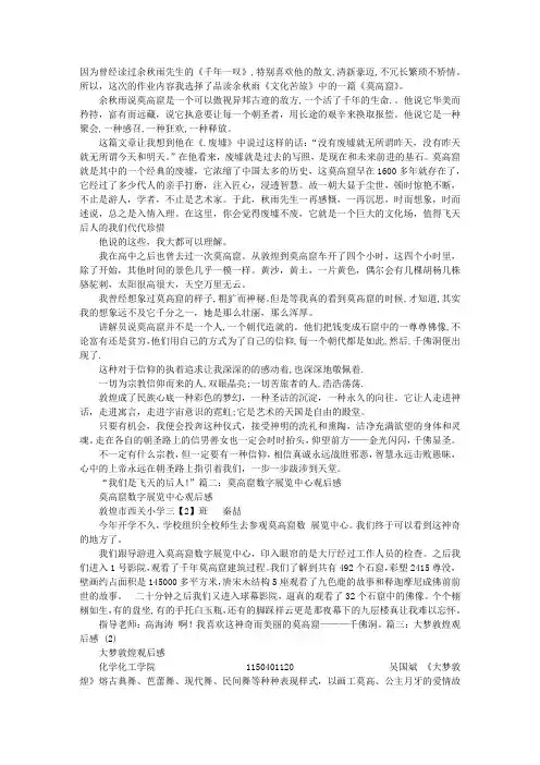 莫高窟观后感