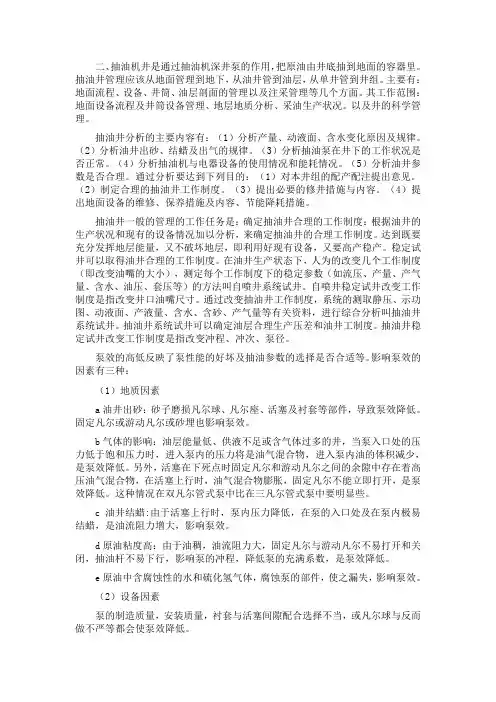 抽油机井管理