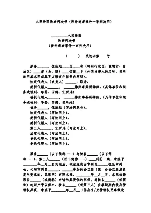 人民法院民事判决书(涉外商事案件一审判决用)