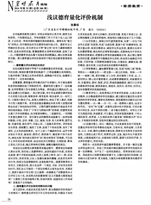 浅议德育量化评价机制