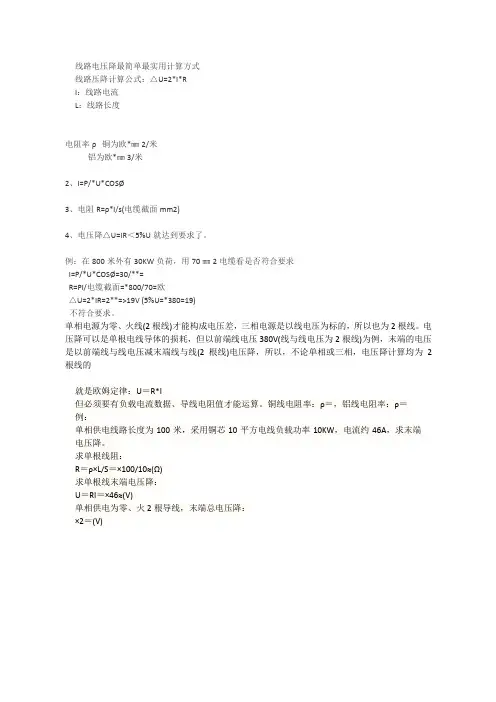 电压降的最简单最实用计算公式