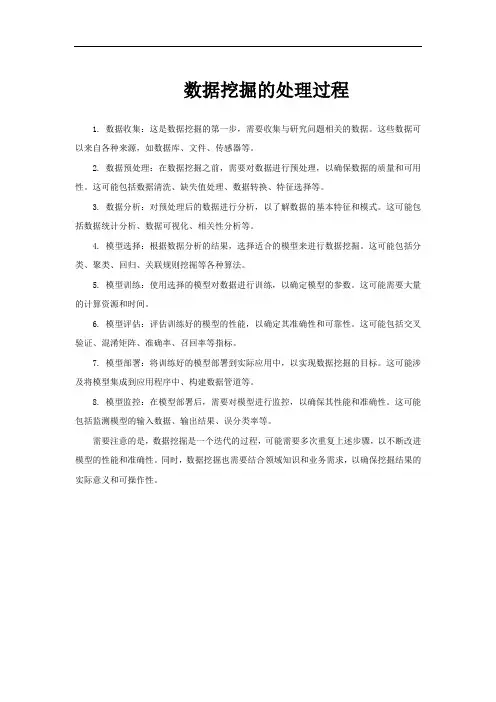 数据挖掘的处理过程