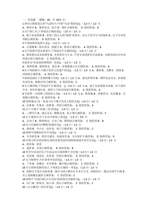 2020年园林尔雅概论考试答案